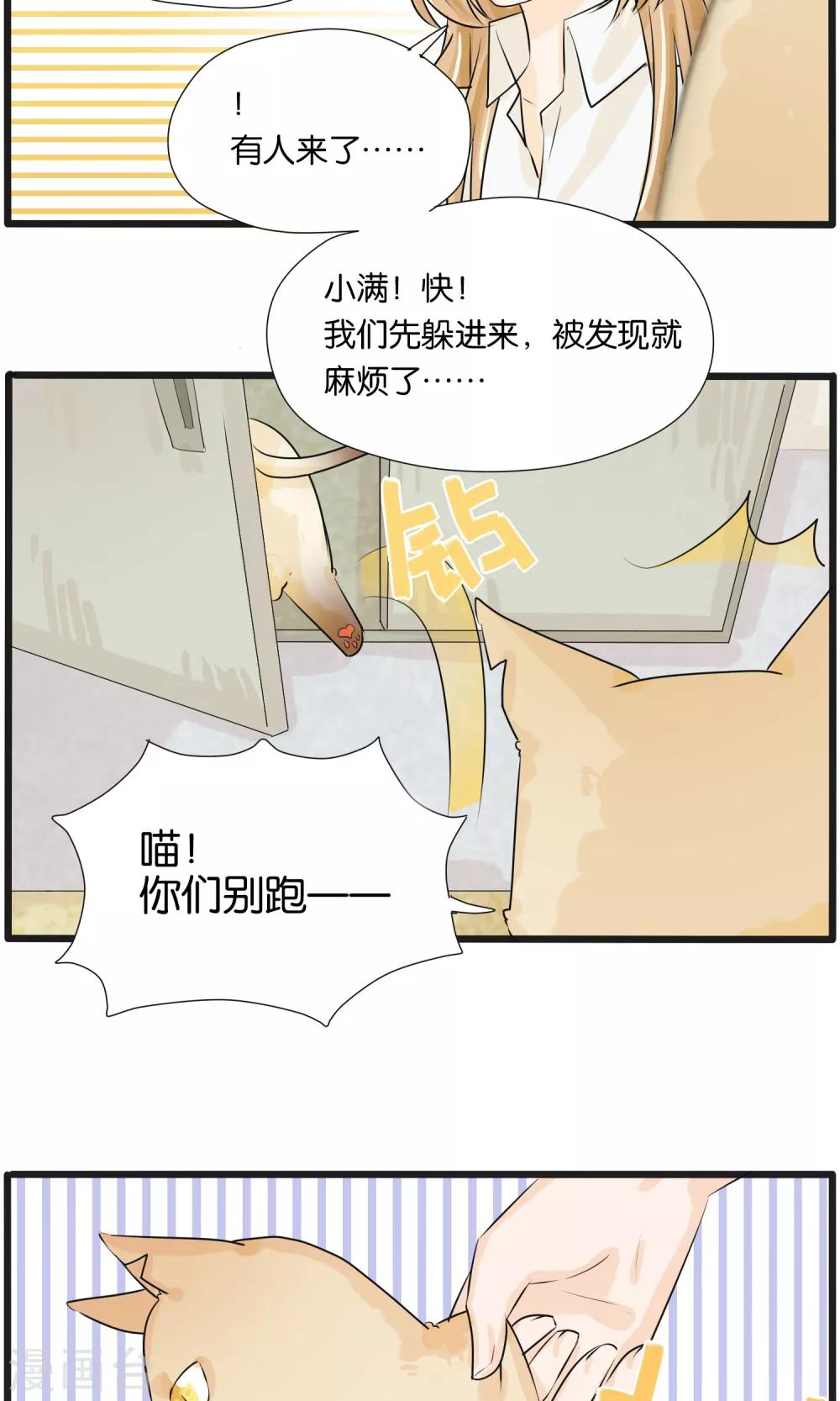 《说了猫还没灭绝呢》第33话 第12页