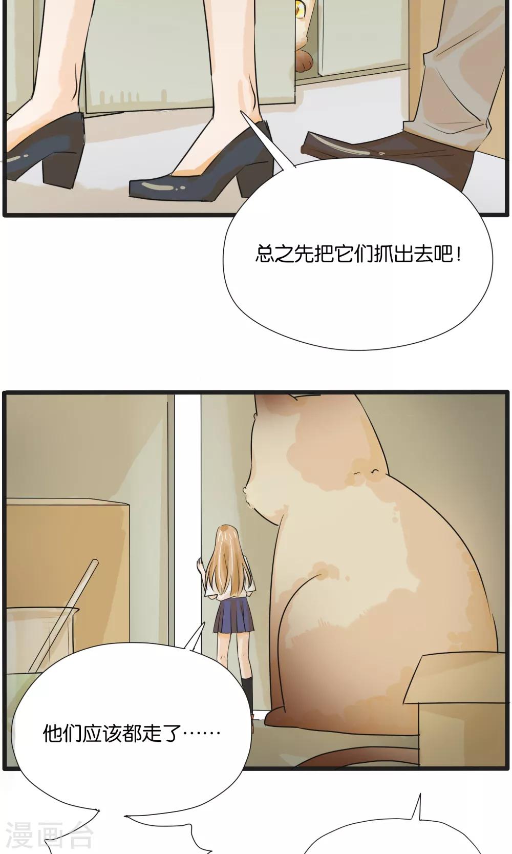 《说了猫还没灭绝呢》第33话 第15页