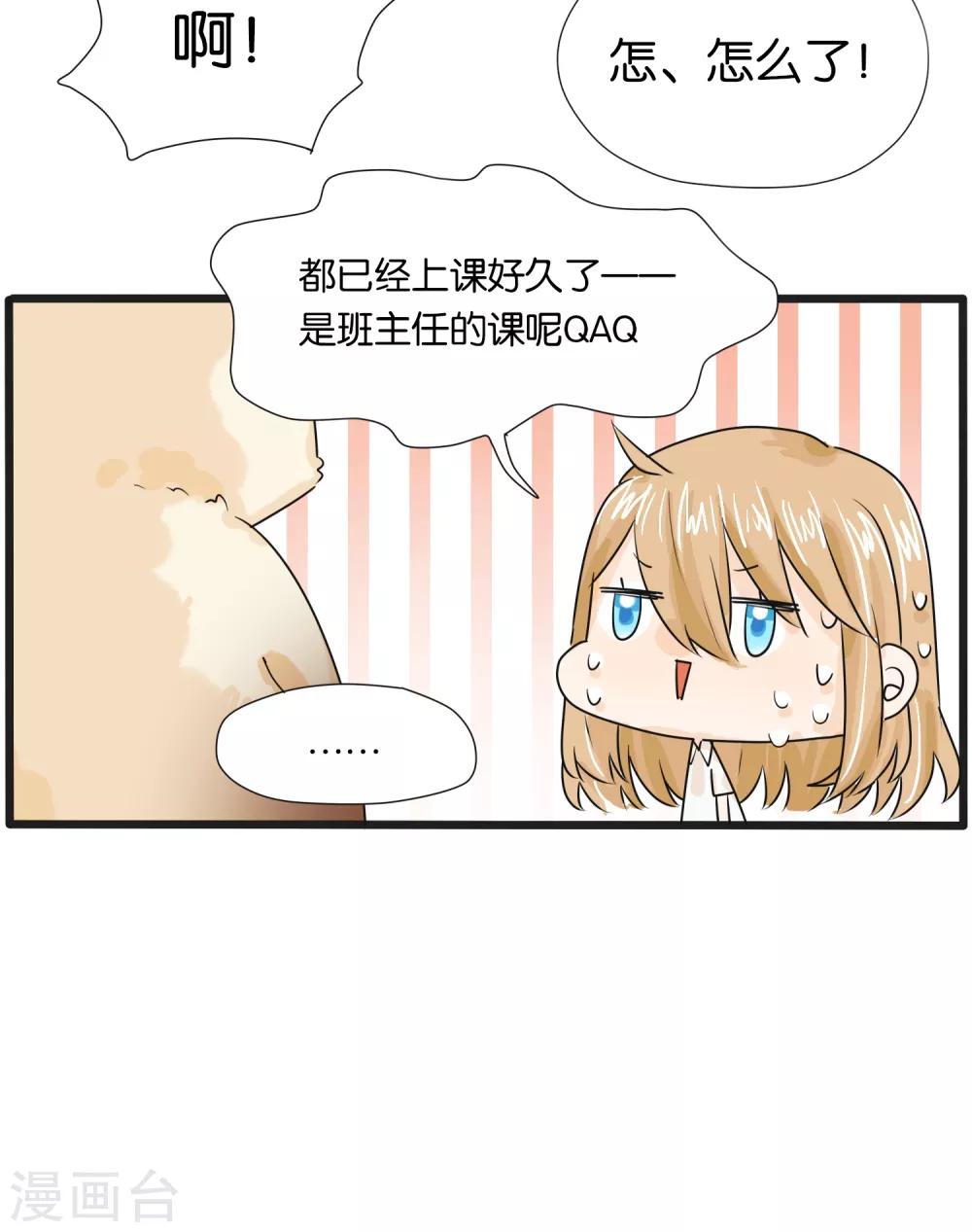 《说了猫还没灭绝呢》第33话 第16页