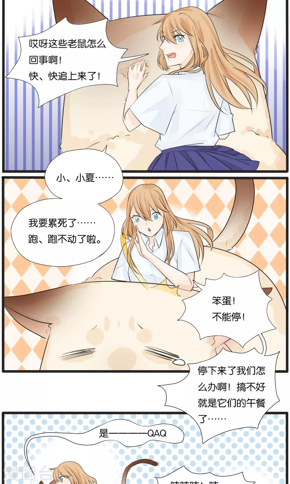 《说了猫还没灭绝呢》第33话 第2页
