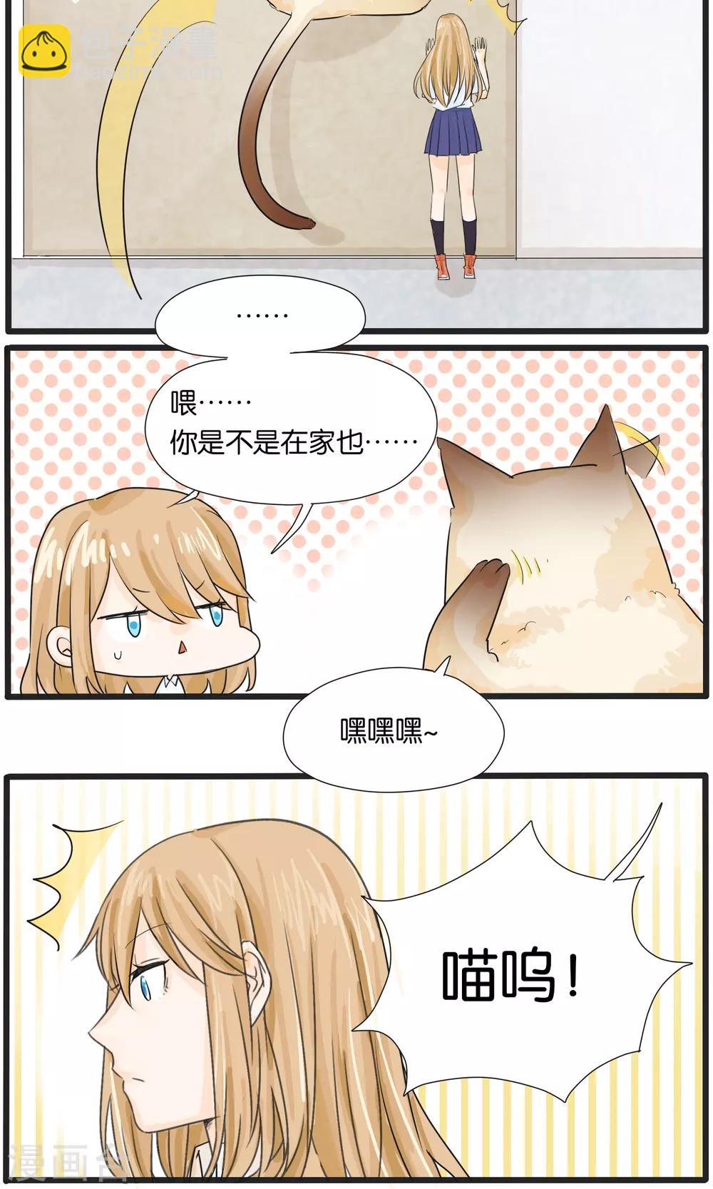 《说了猫还没灭绝呢》第33话 第8页