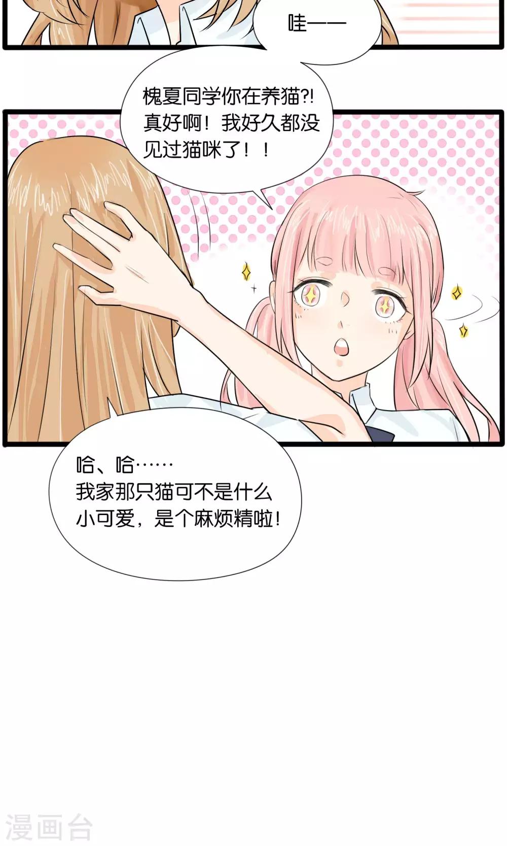 《说了猫还没灭绝呢》第34话 第11页