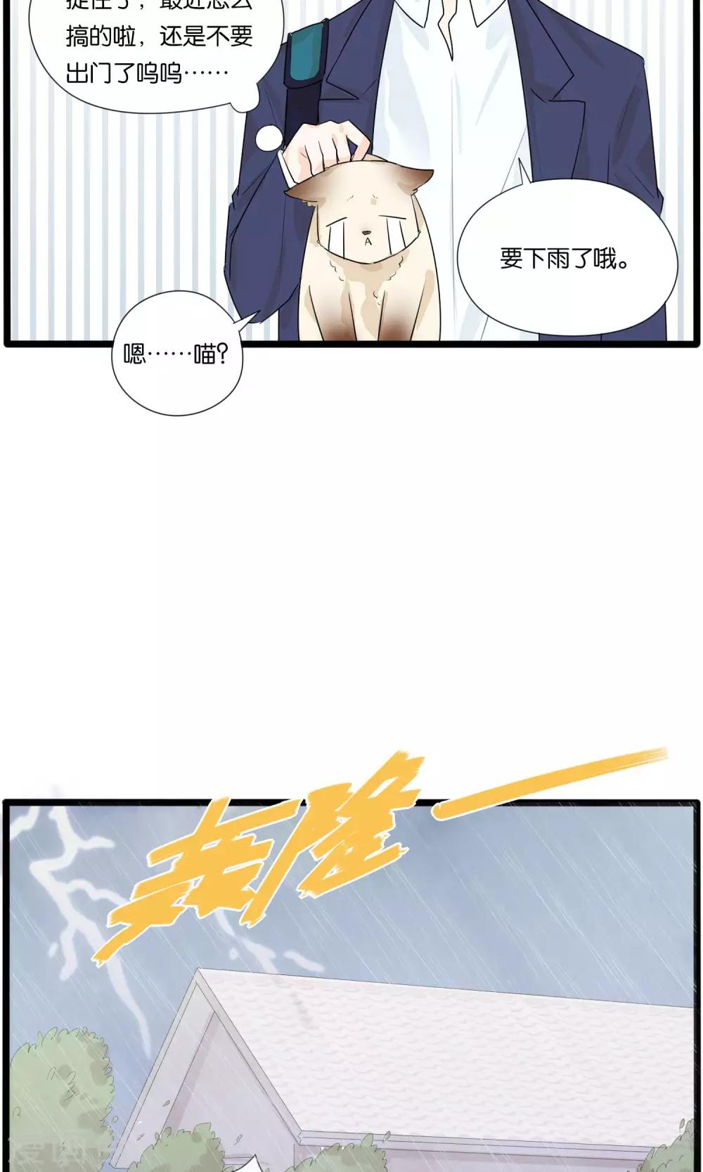 《说了猫还没灭绝呢》第34话 第13页
