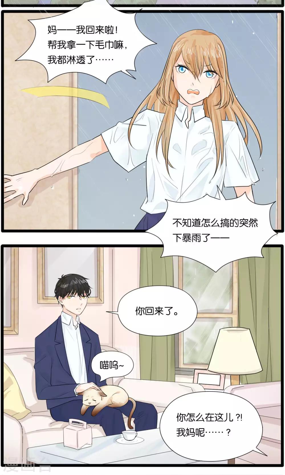 《说了猫还没灭绝呢》第34话 第14页