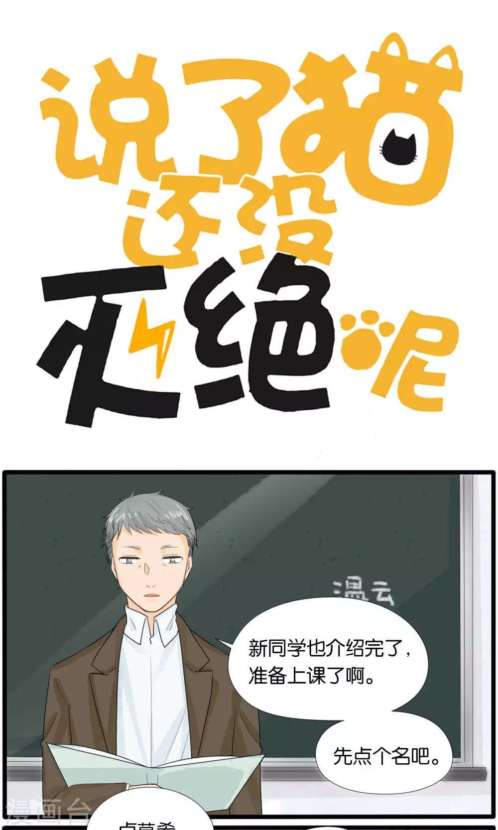 《说了猫还没灭绝呢》第34话 第1页