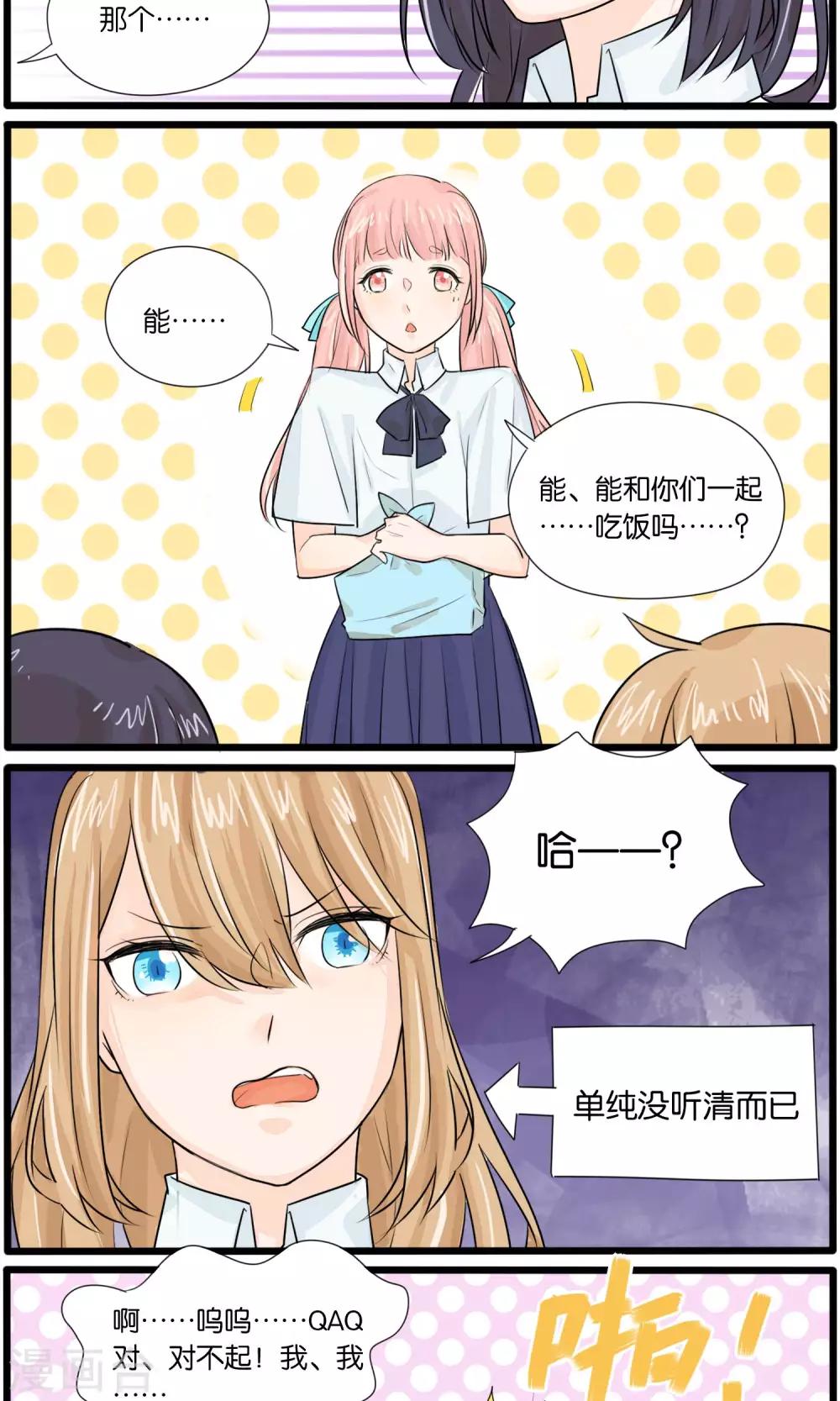 《说了猫还没灭绝呢》第34话 第7页
