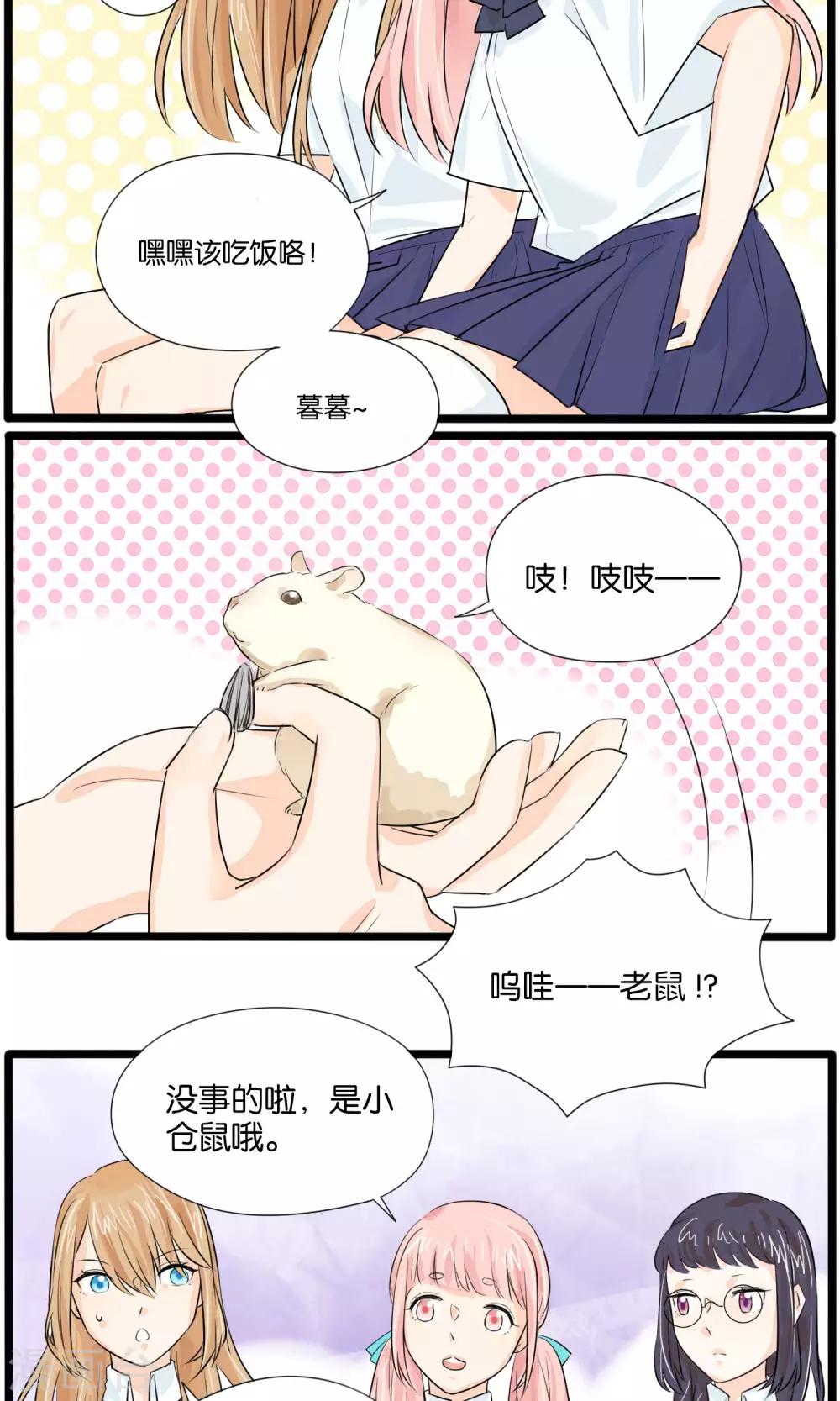 《说了猫还没灭绝呢》第34话 第9页