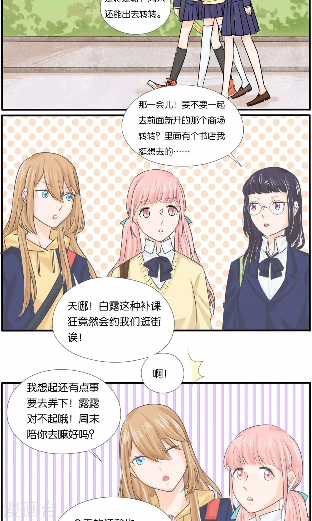 《说了猫还没灭绝呢》第36话 第14页