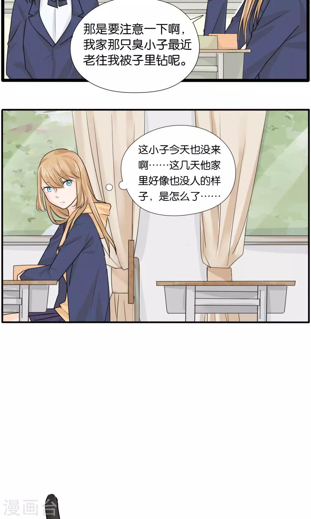 《说了猫还没灭绝呢》第36话 第4页