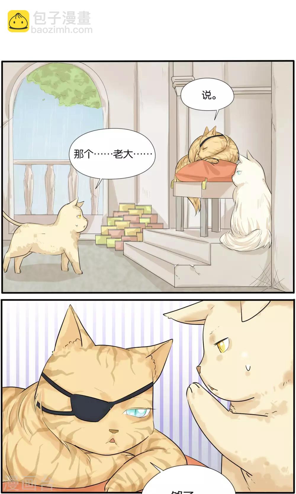 《说了猫还没灭绝呢》第36话 第7页