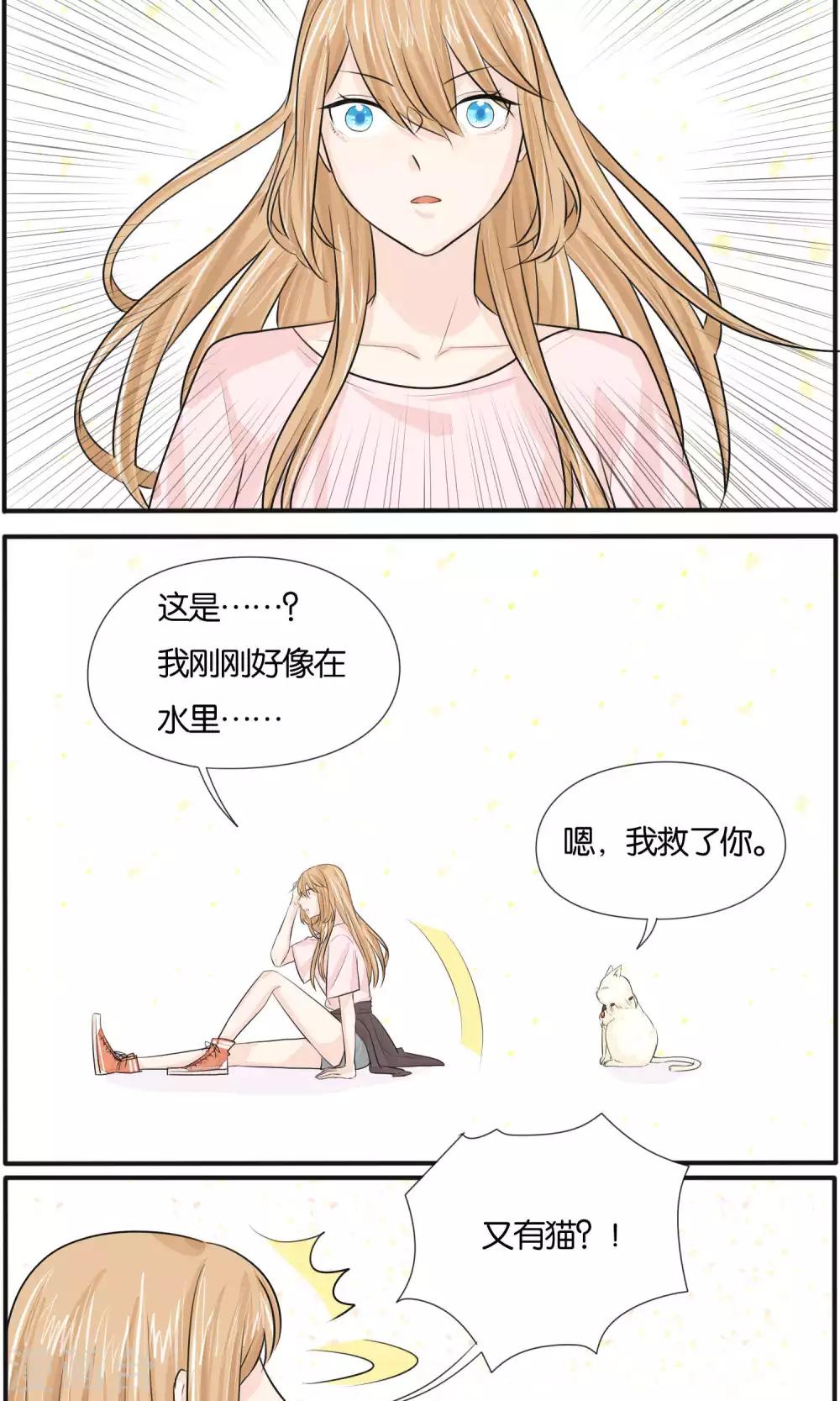 《说了猫还没灭绝呢》最终话 第14页
