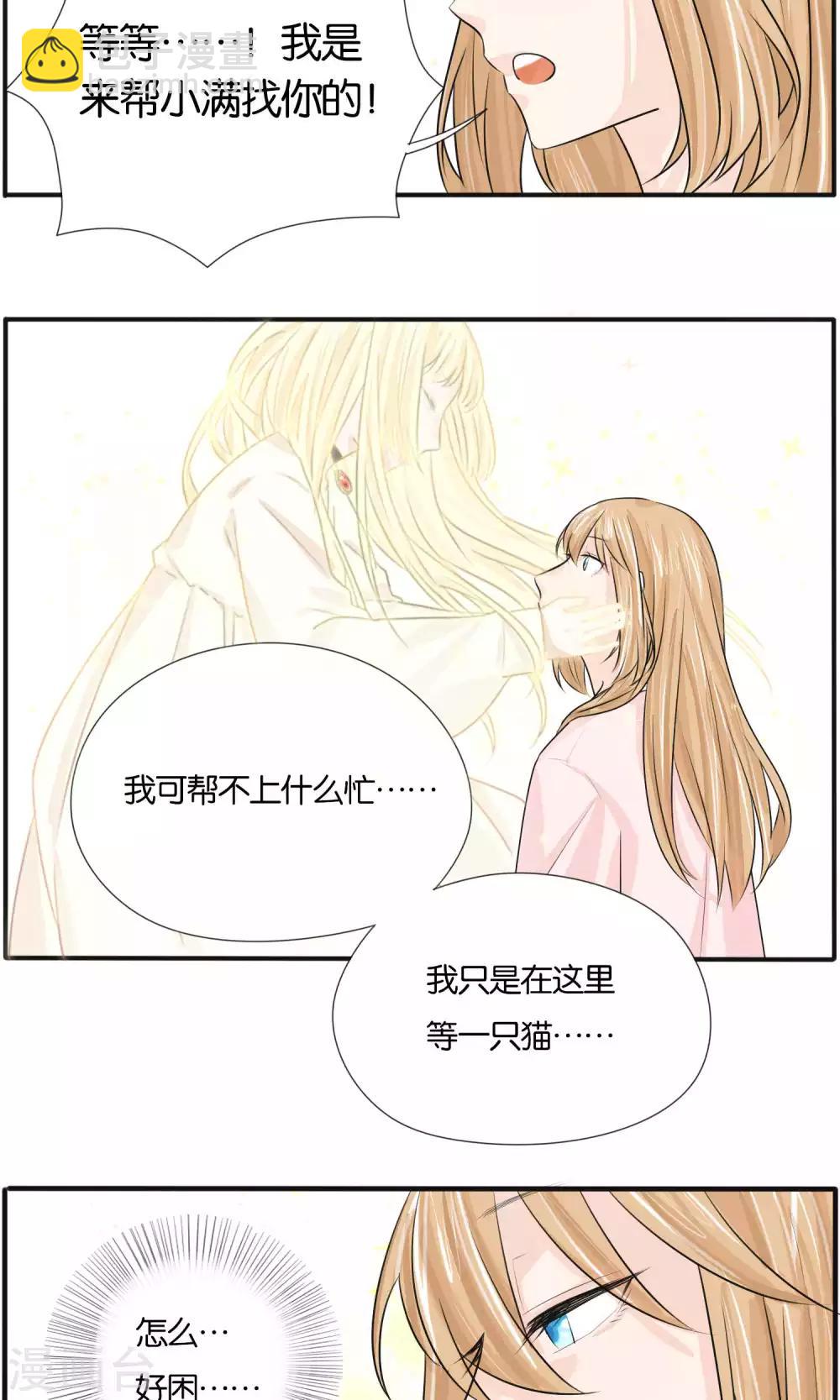 《说了猫还没灭绝呢》最终话 第16页