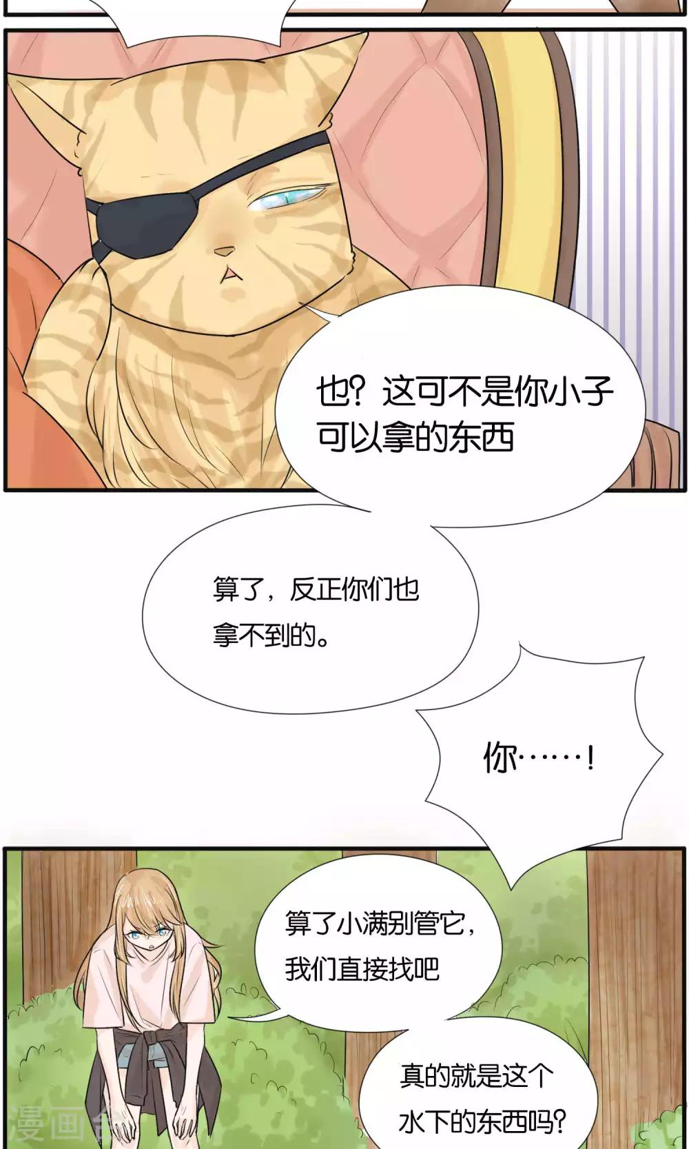 《说了猫还没灭绝呢》最终话 第6页