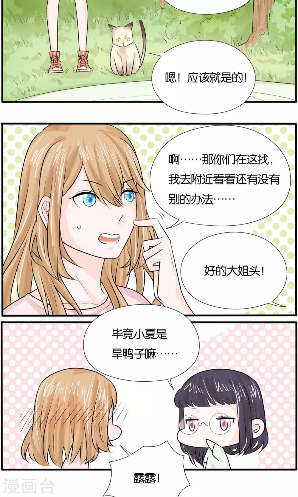 《说了猫还没灭绝呢》最终话 第7页