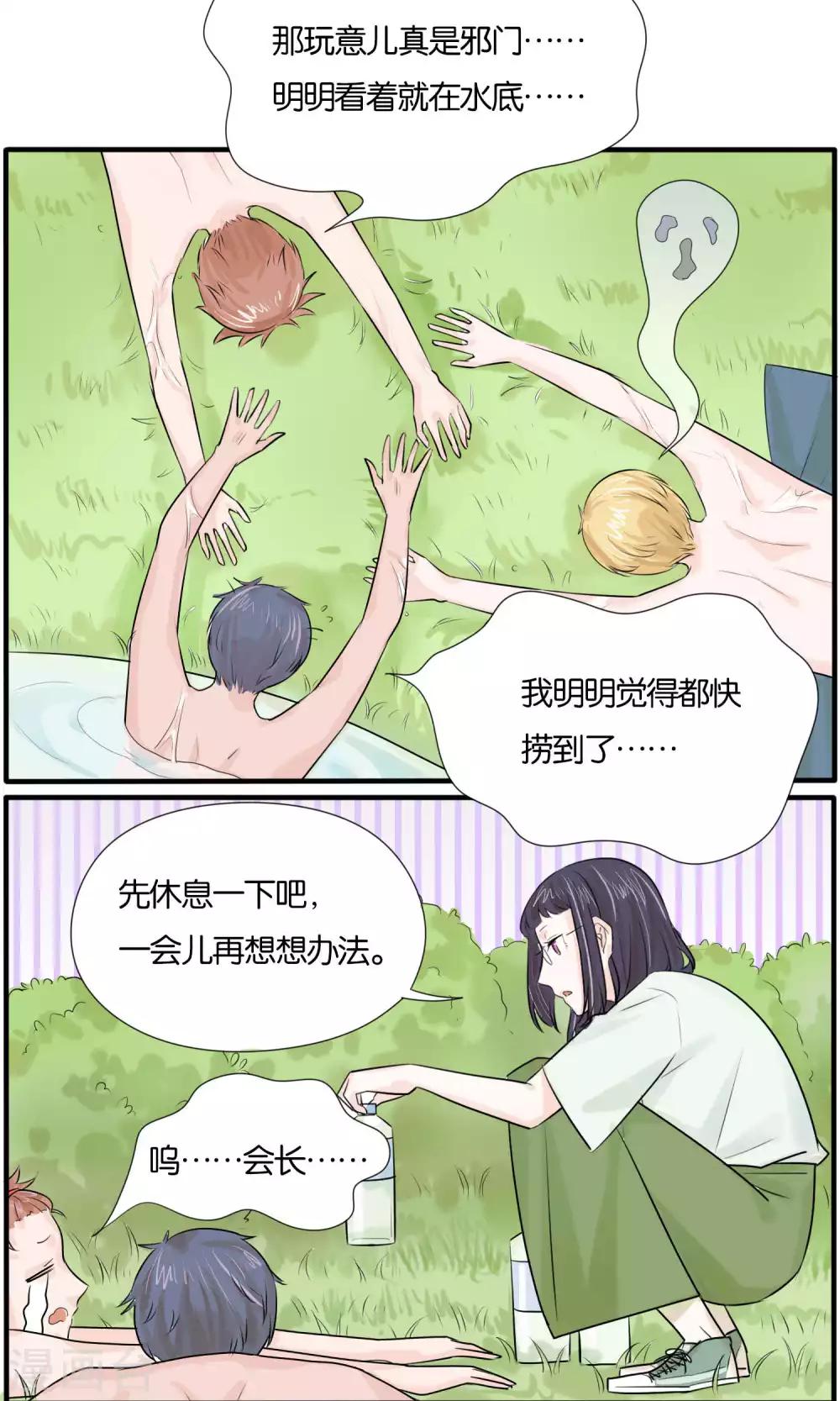 《说了猫还没灭绝呢》最终话 第9页