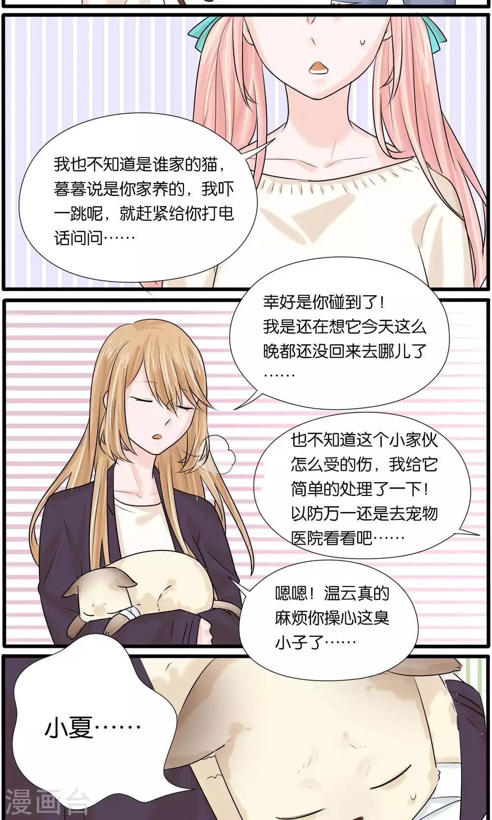 《说了猫还没灭绝呢》第37话 第11页