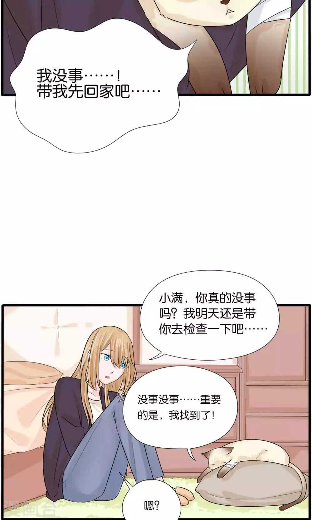 《说了猫还没灭绝呢》第37话 第12页