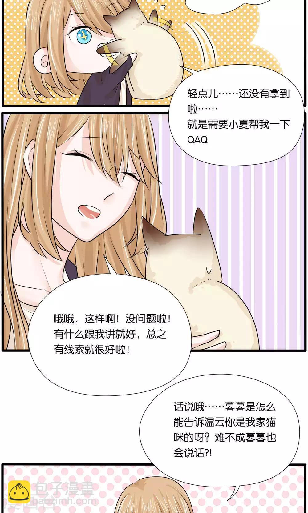 《说了猫还没灭绝呢》第37话 第14页