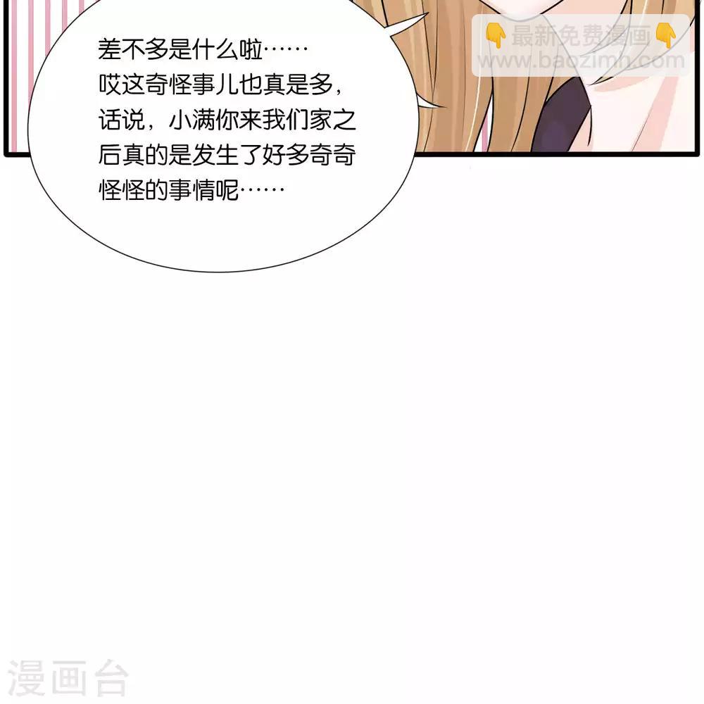 《说了猫还没灭绝呢》第37话 第16页