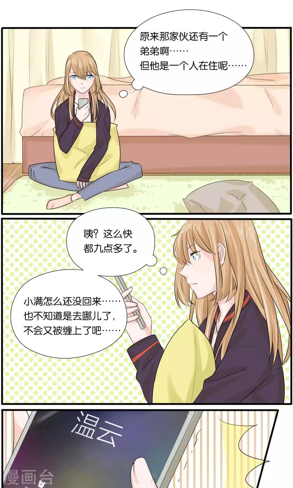 《说了猫还没灭绝呢》第37话 第8页