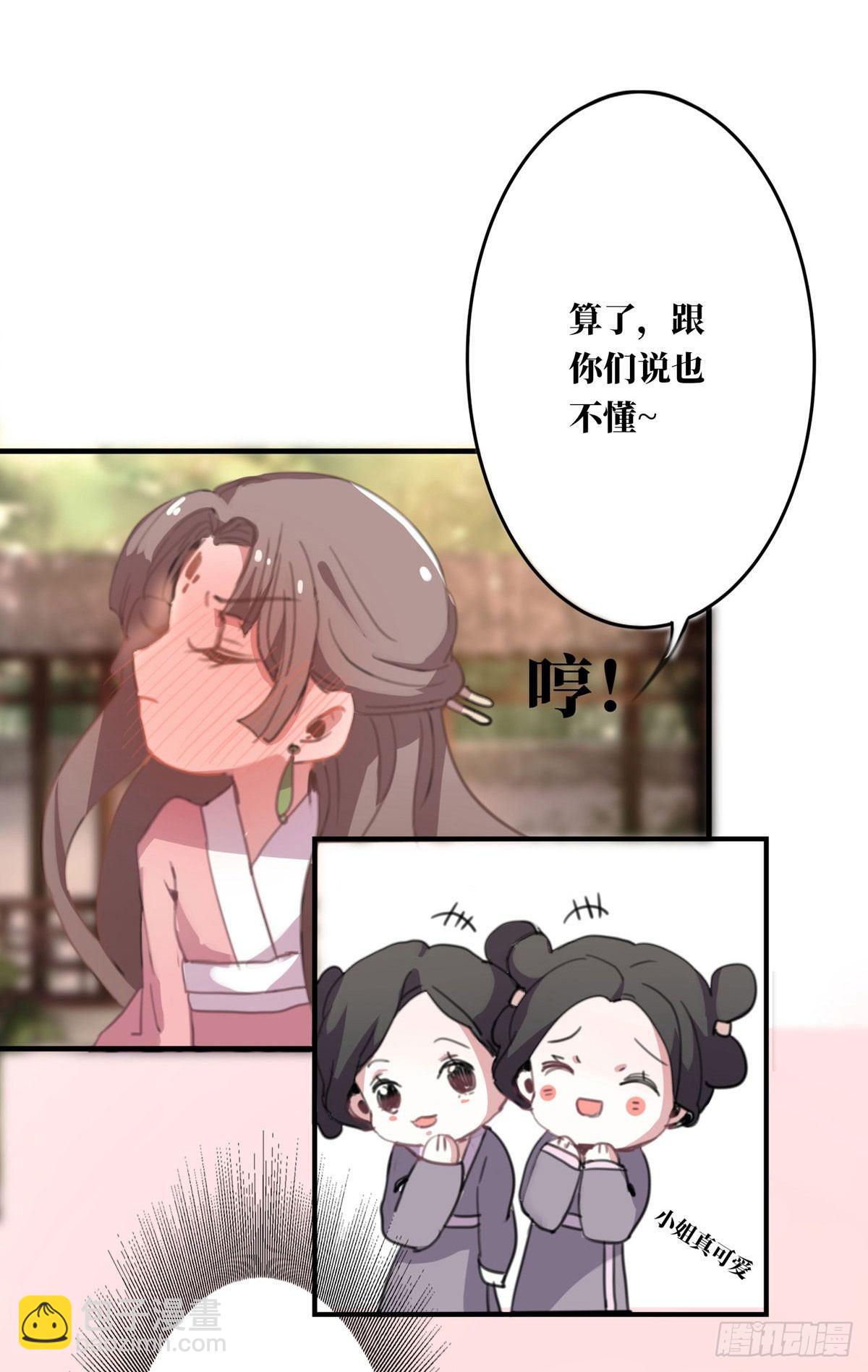 《祸仙传（这些神兽有点萌系列）》第2话 第17页