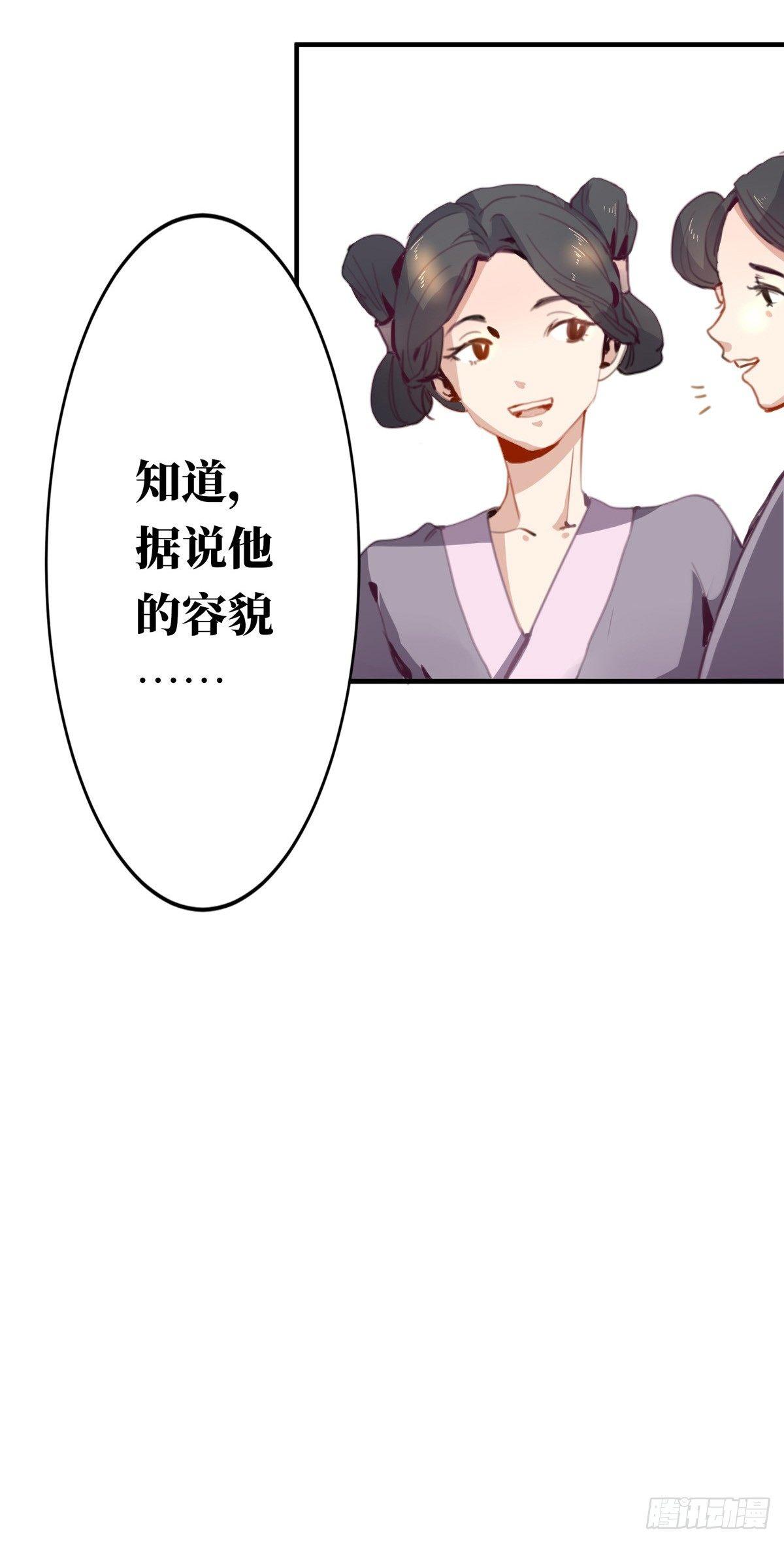 《祸仙传（这些神兽有点萌系列）》第2话 第9页
