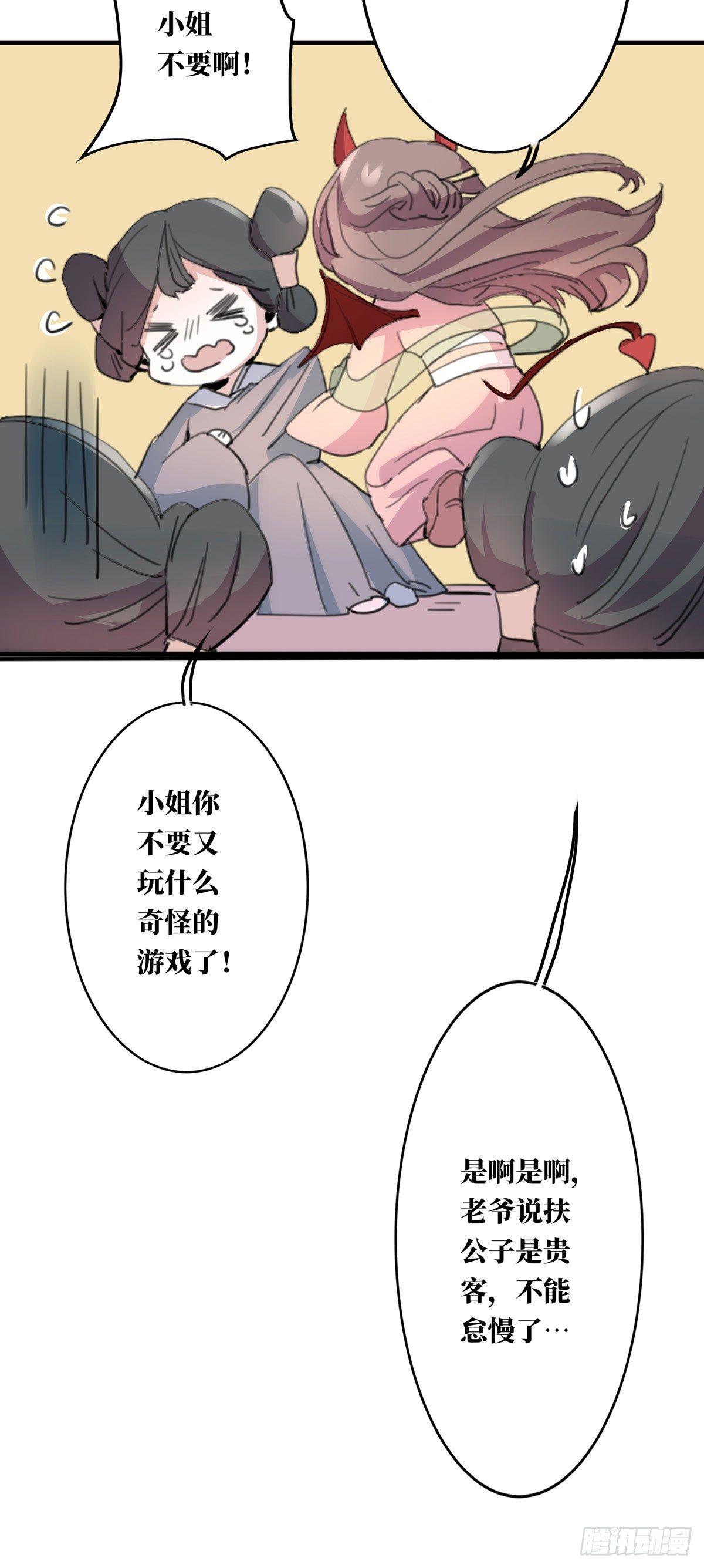 《祸仙传（这些神兽有点萌系列）》第3话 第10页