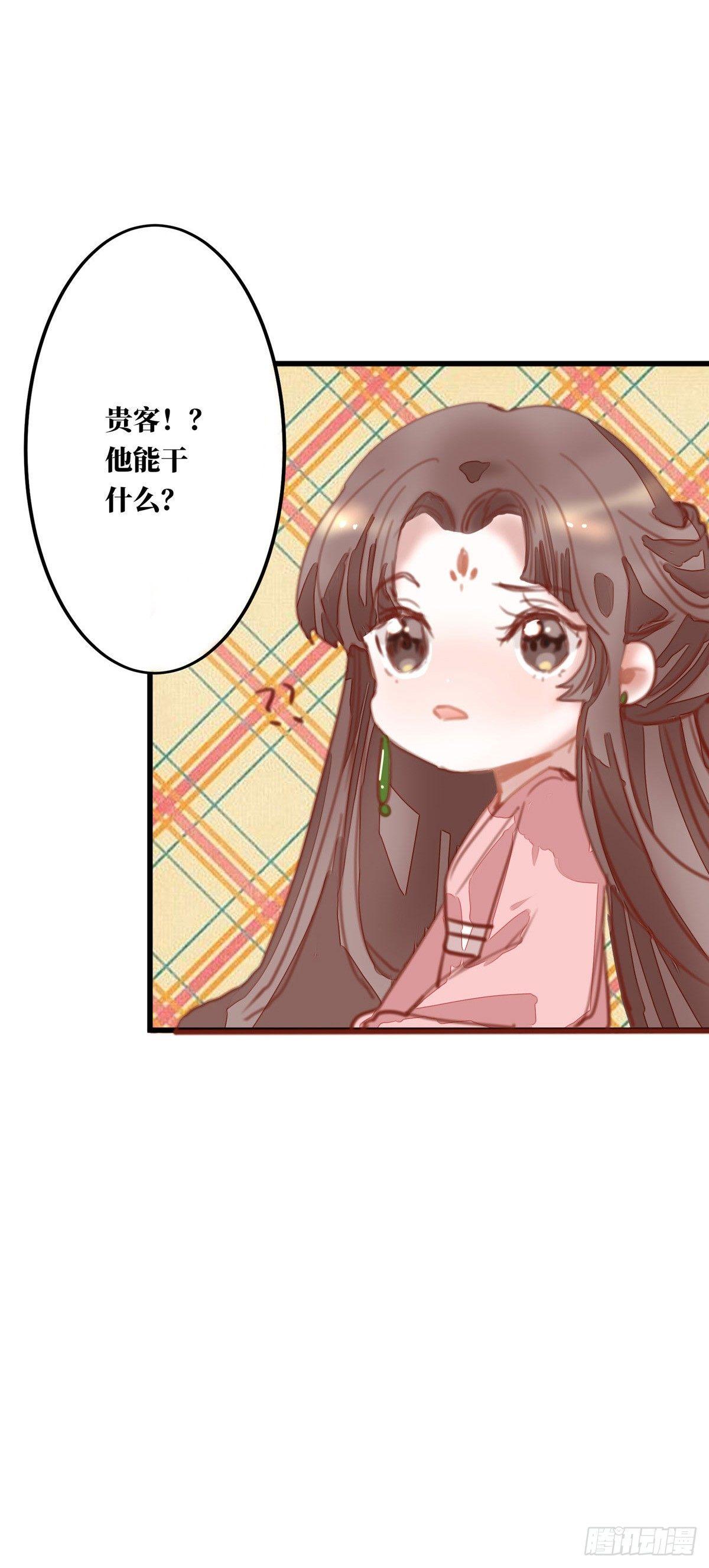 《祸仙传（这些神兽有点萌系列）》第3话 第11页