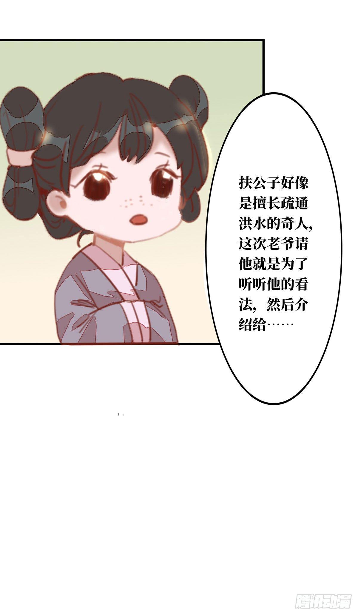《祸仙传（这些神兽有点萌系列）》第3话 第12页