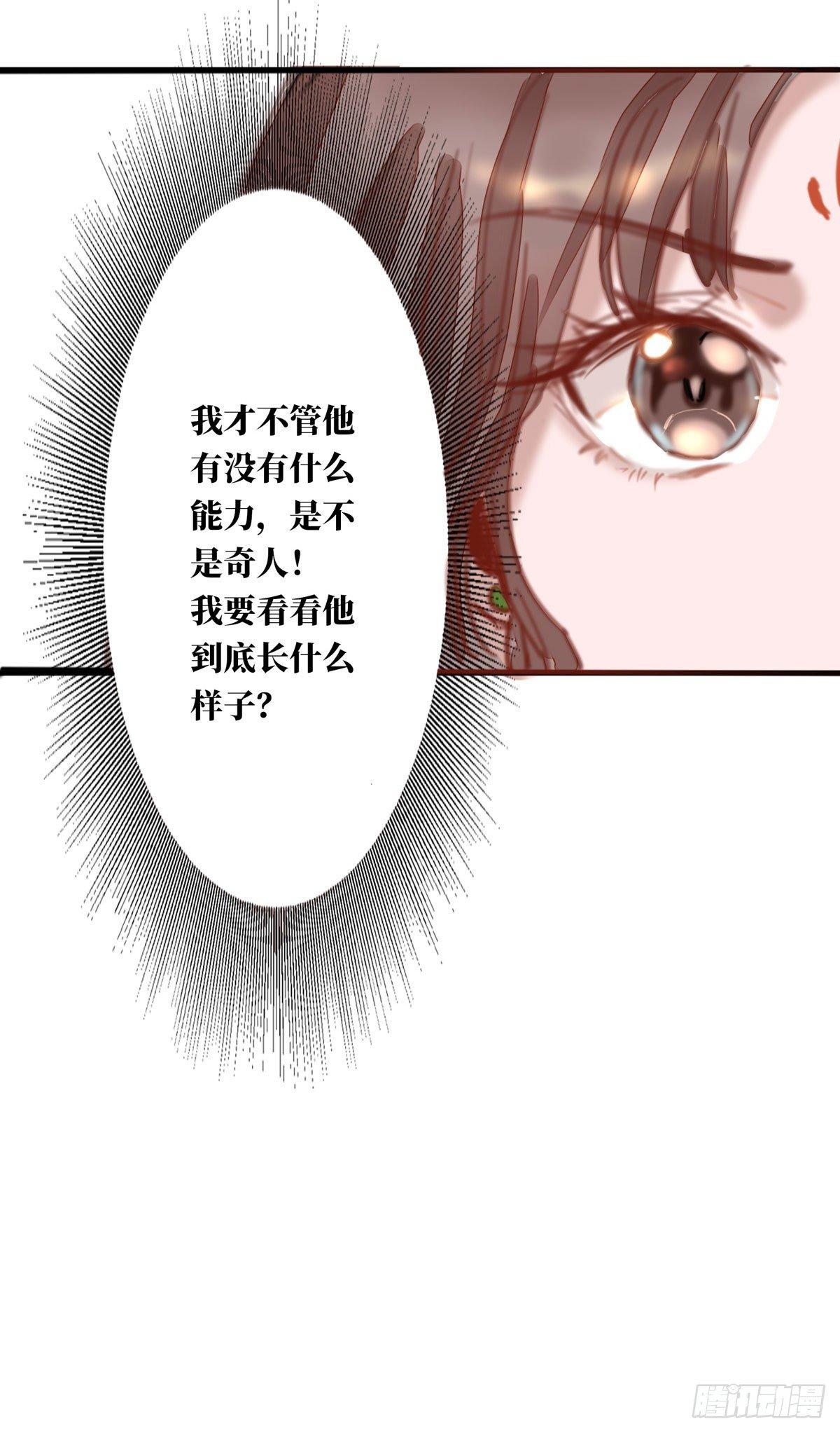 《祸仙传（这些神兽有点萌系列）》第3话 第13页