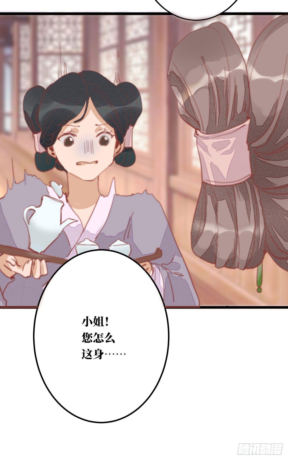 《祸仙传（这些神兽有点萌系列）》第3话 第22页