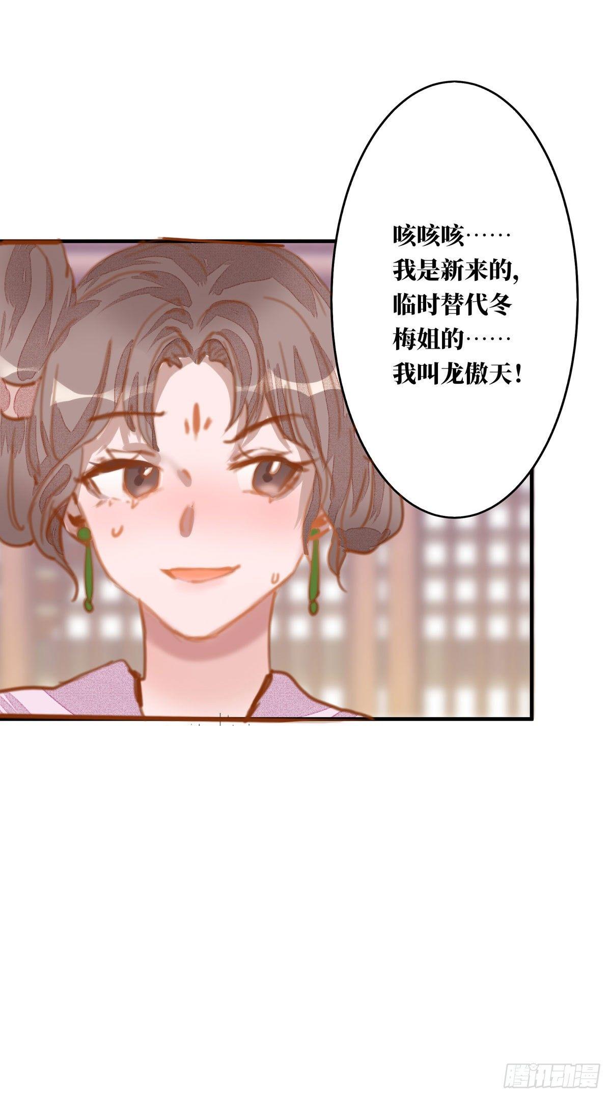 《祸仙传（这些神兽有点萌系列）》第3话 第29页