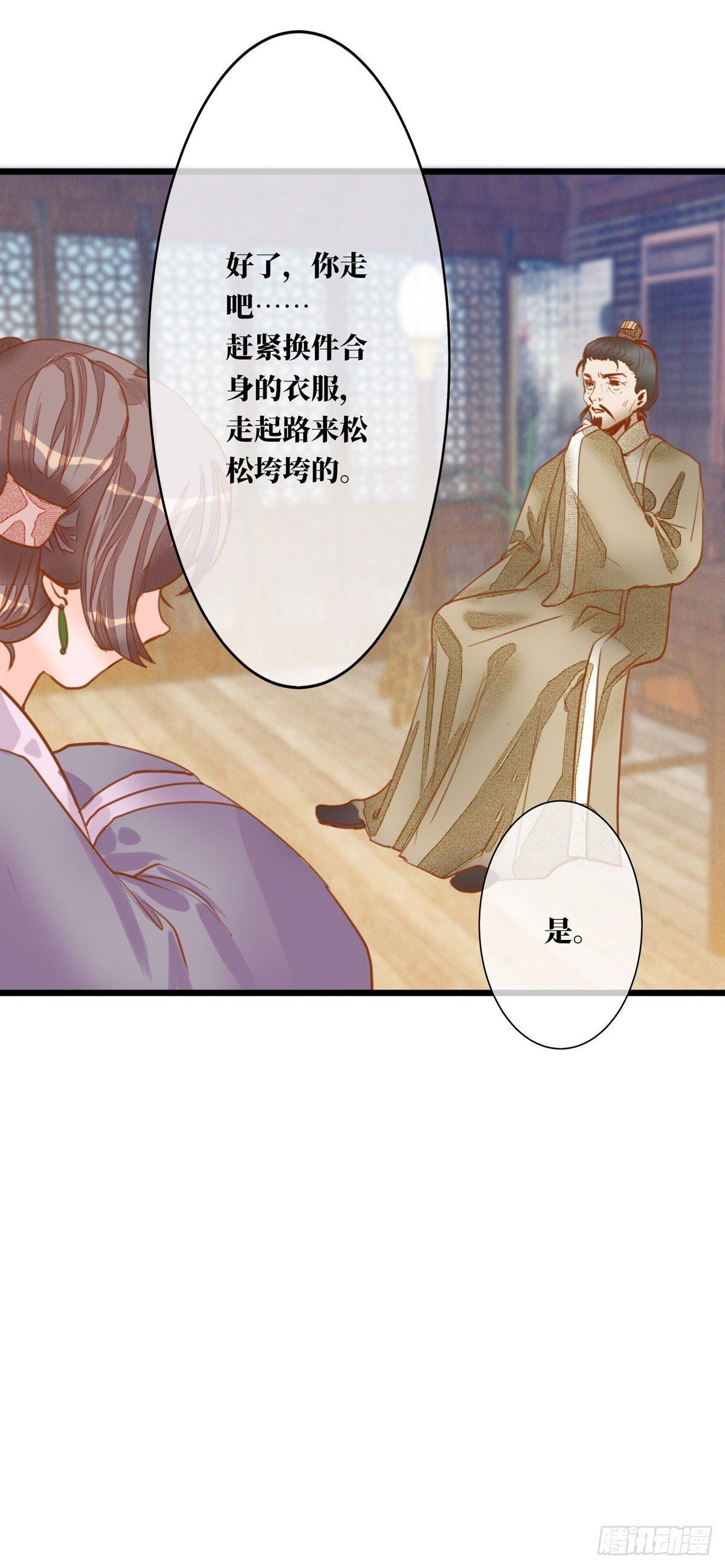 《祸仙传（这些神兽有点萌系列）》第3话 第34页