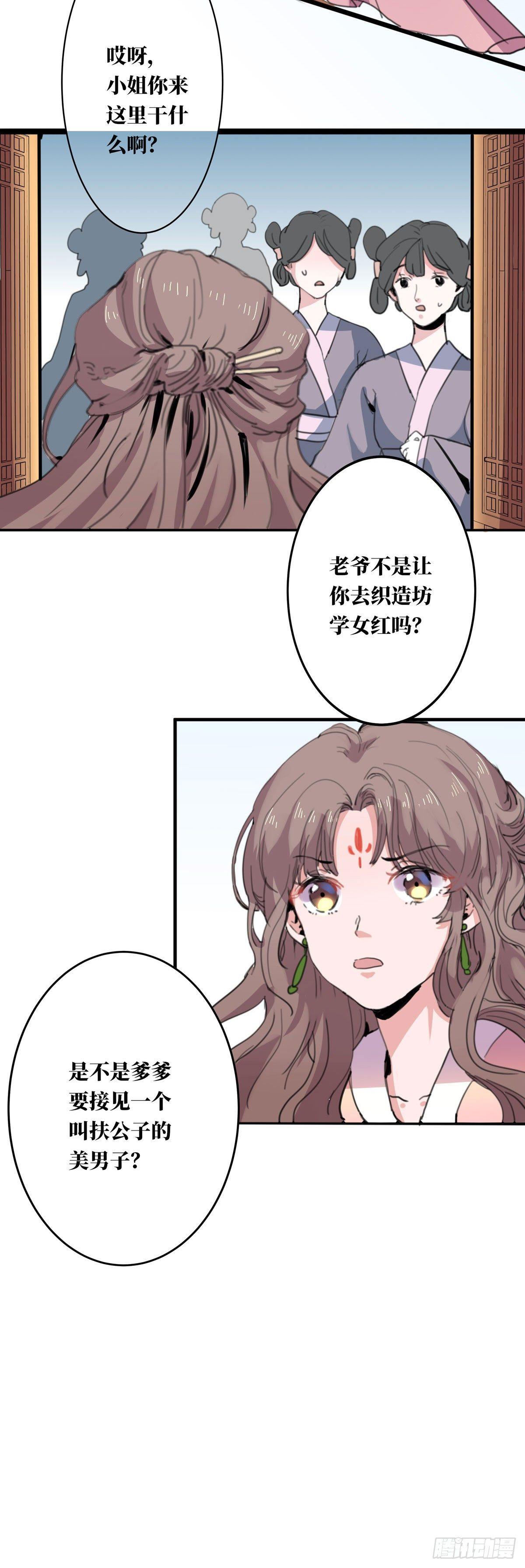 《祸仙传（这些神兽有点萌系列）》第3话 第6页