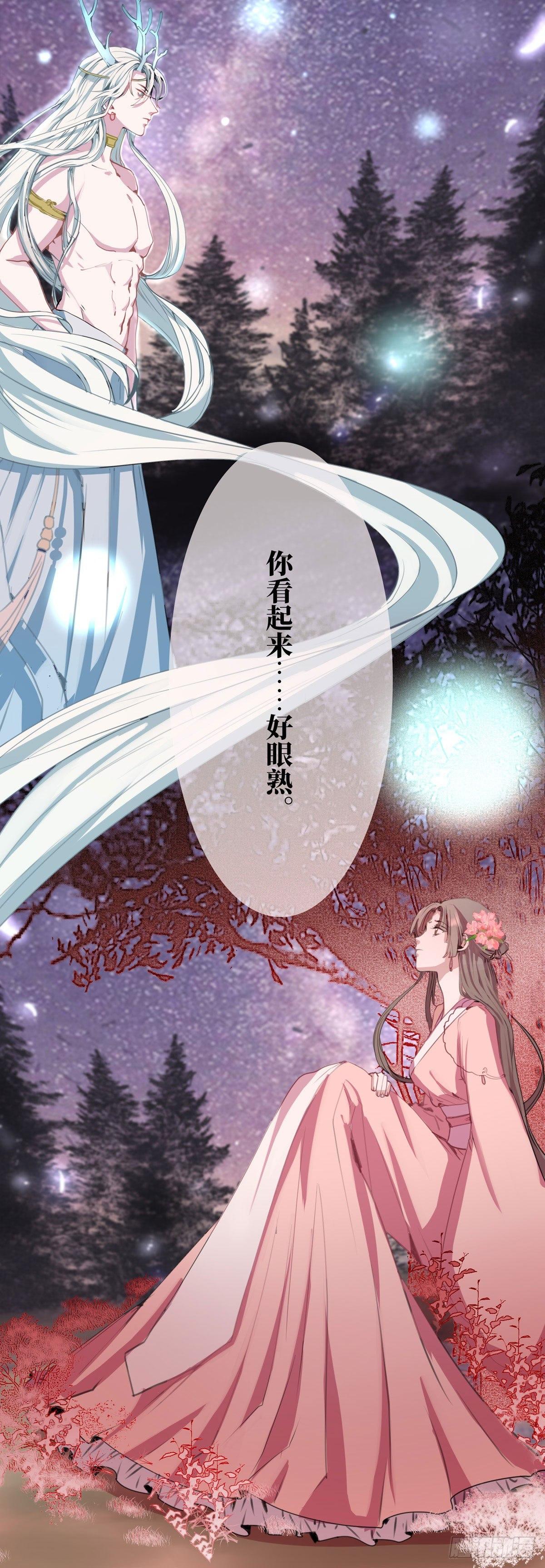《祸仙传（这些神兽有点萌系列）》第1话 第11页