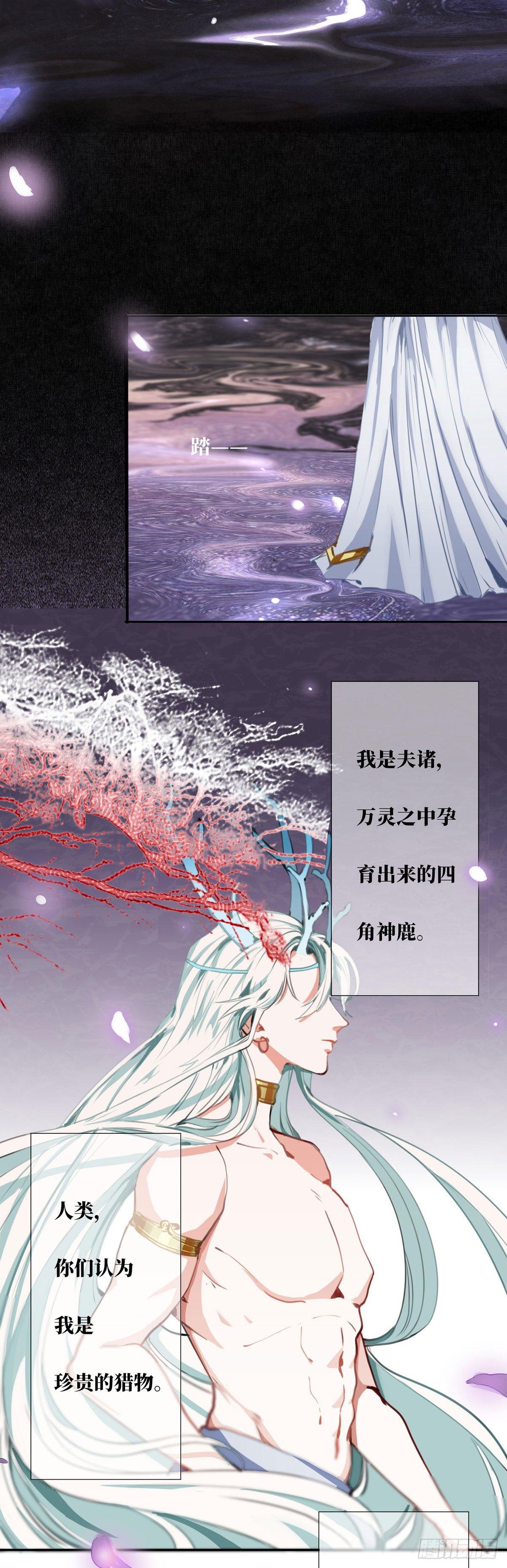 《祸仙传（这些神兽有点萌系列）》第1话 第5页
