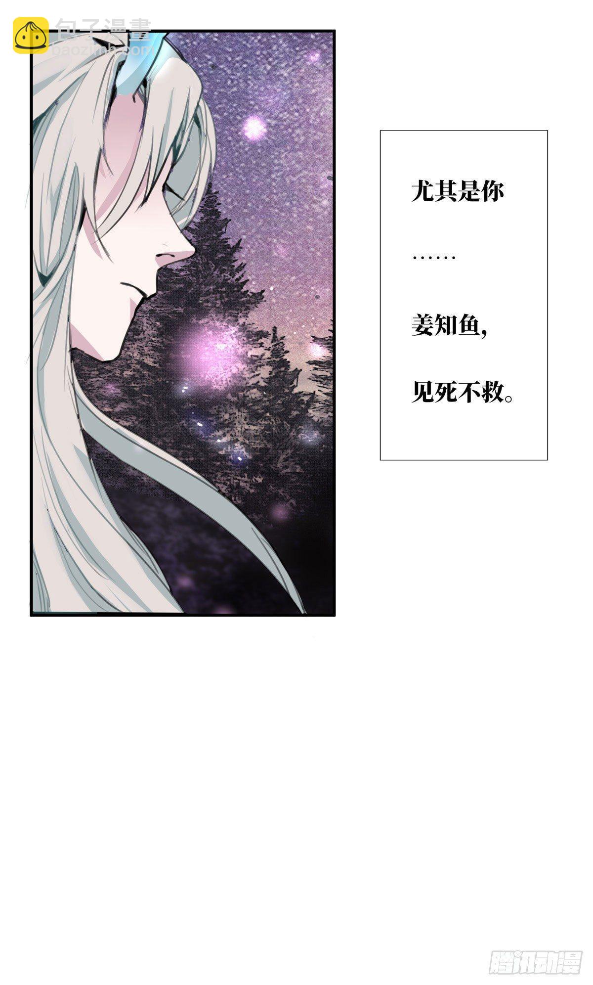 《祸仙传（这些神兽有点萌系列）》第1话 第8页