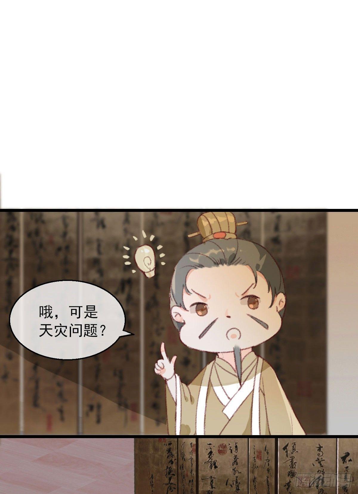《祸仙传（这些神兽有点萌系列）》第4话 第11页