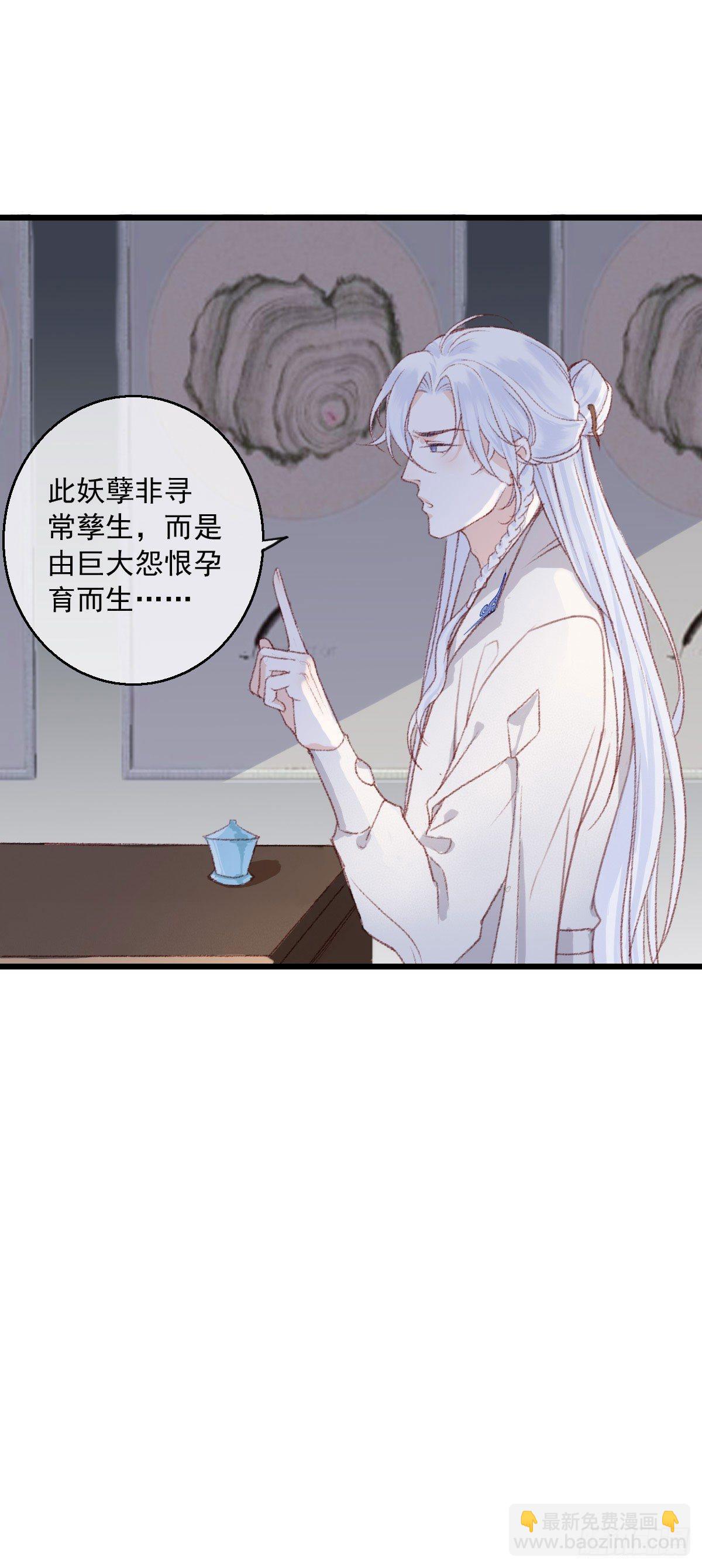 《祸仙传（这些神兽有点萌系列）》第4话 第16页