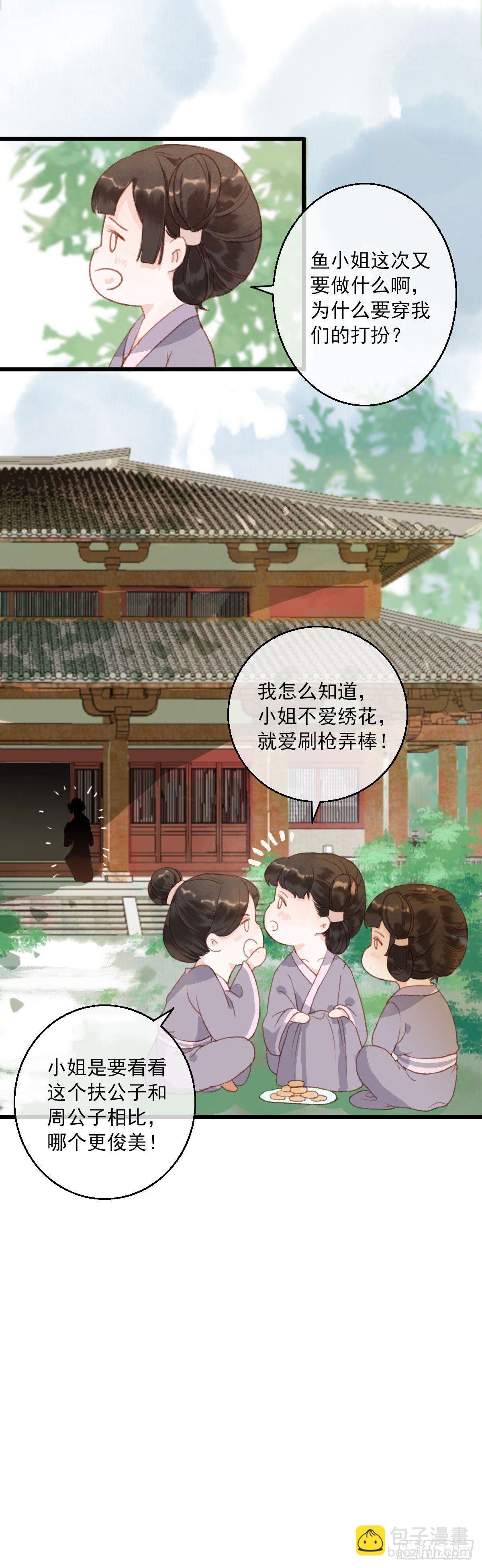 《祸仙传（这些神兽有点萌系列）》第4话 第3页