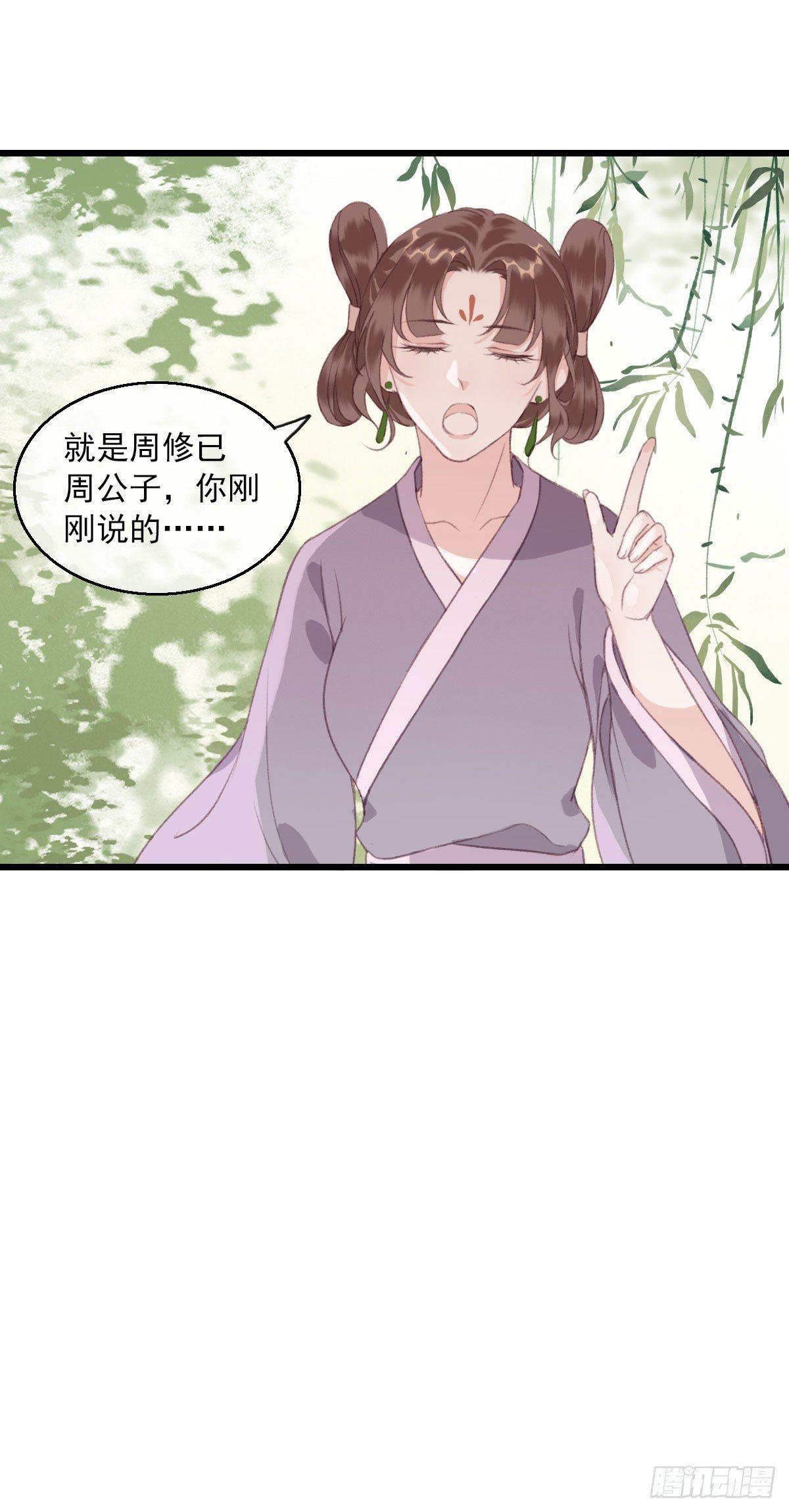 《祸仙传（这些神兽有点萌系列）》第6话 第17页