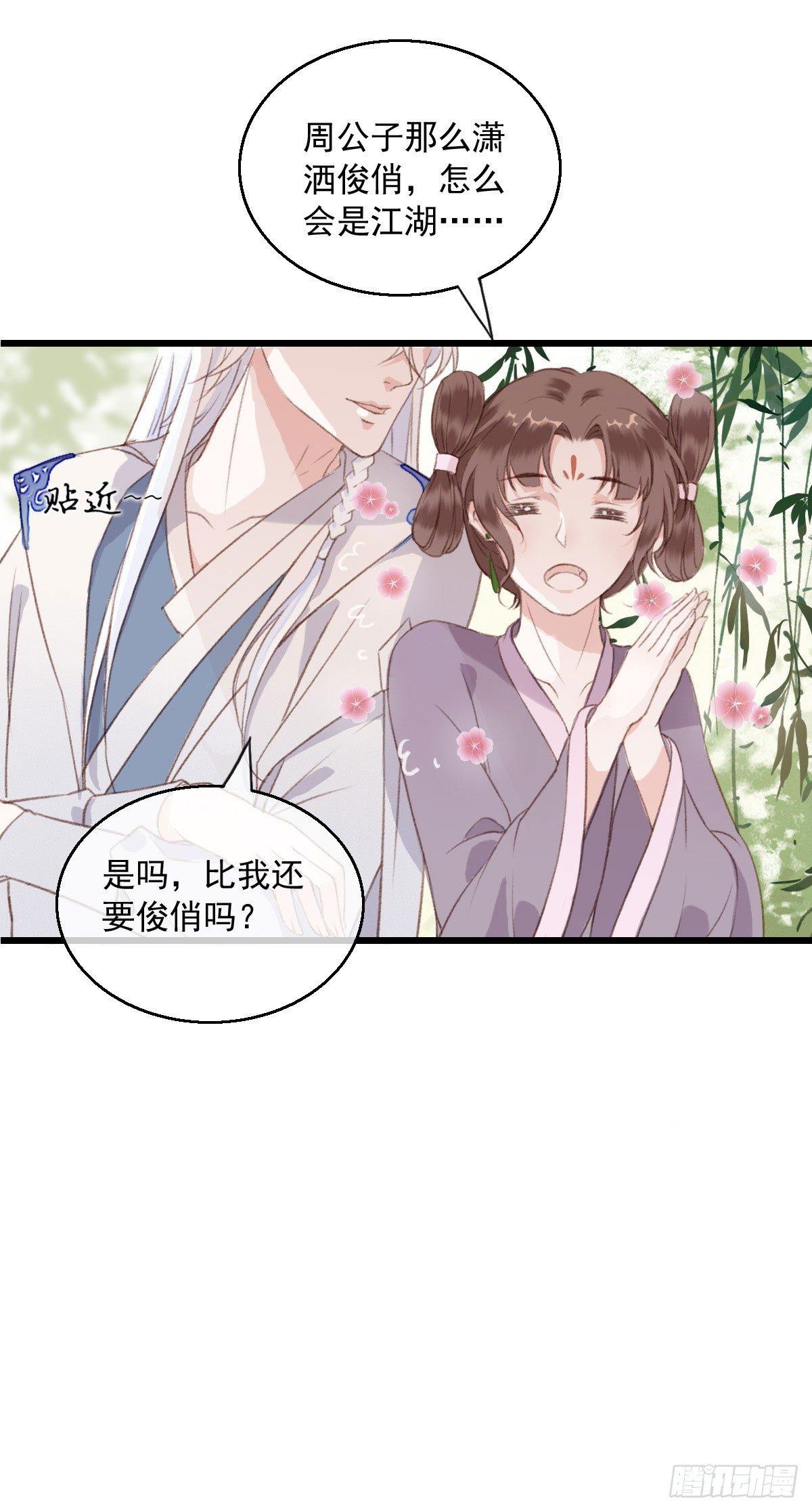 《祸仙传（这些神兽有点萌系列）》第6话 第19页