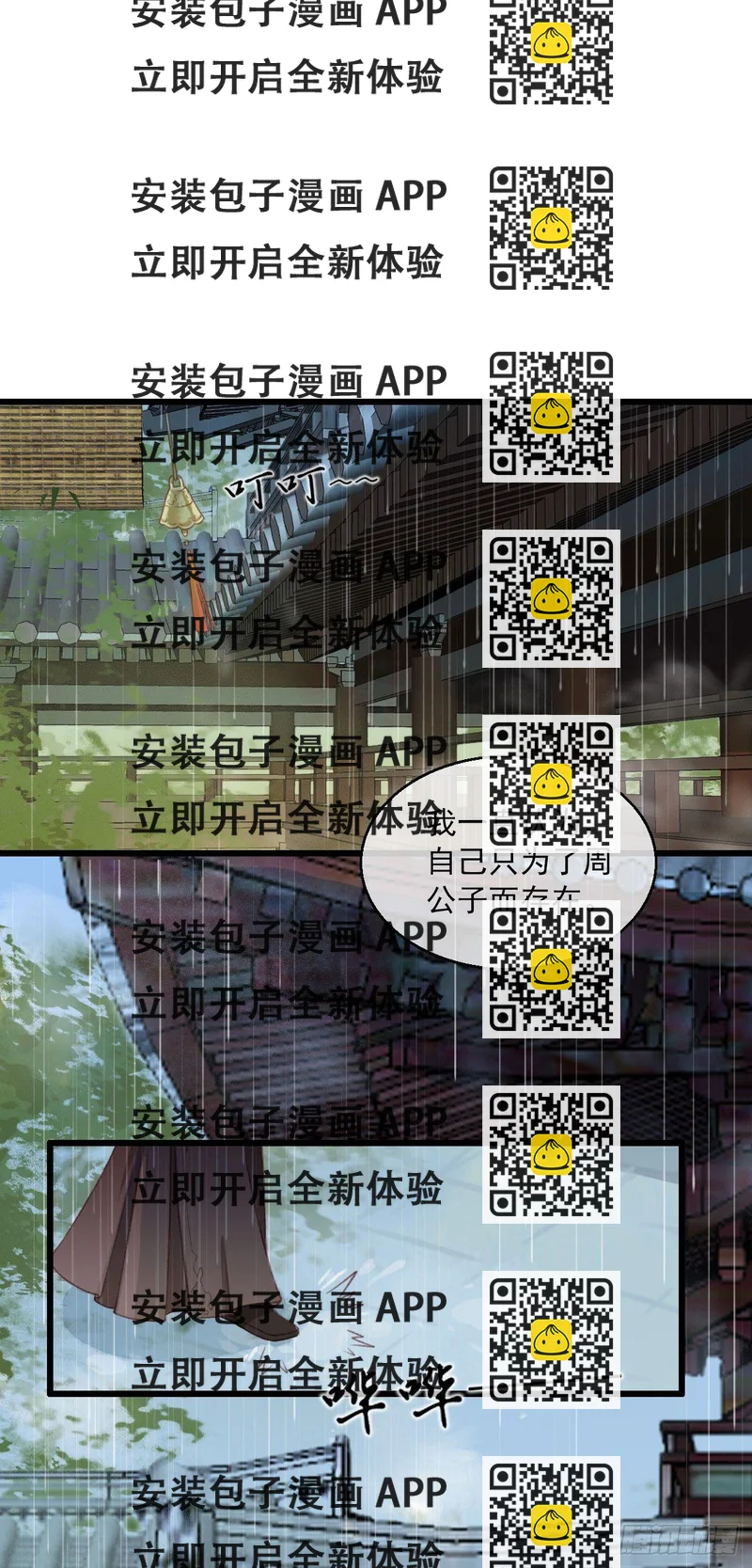 《祸仙传（这些神兽有点萌系列）》第6话 第2页