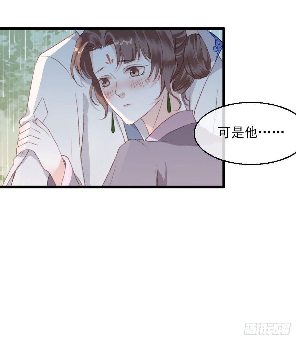 《祸仙传（这些神兽有点萌系列）》第6话 第5页