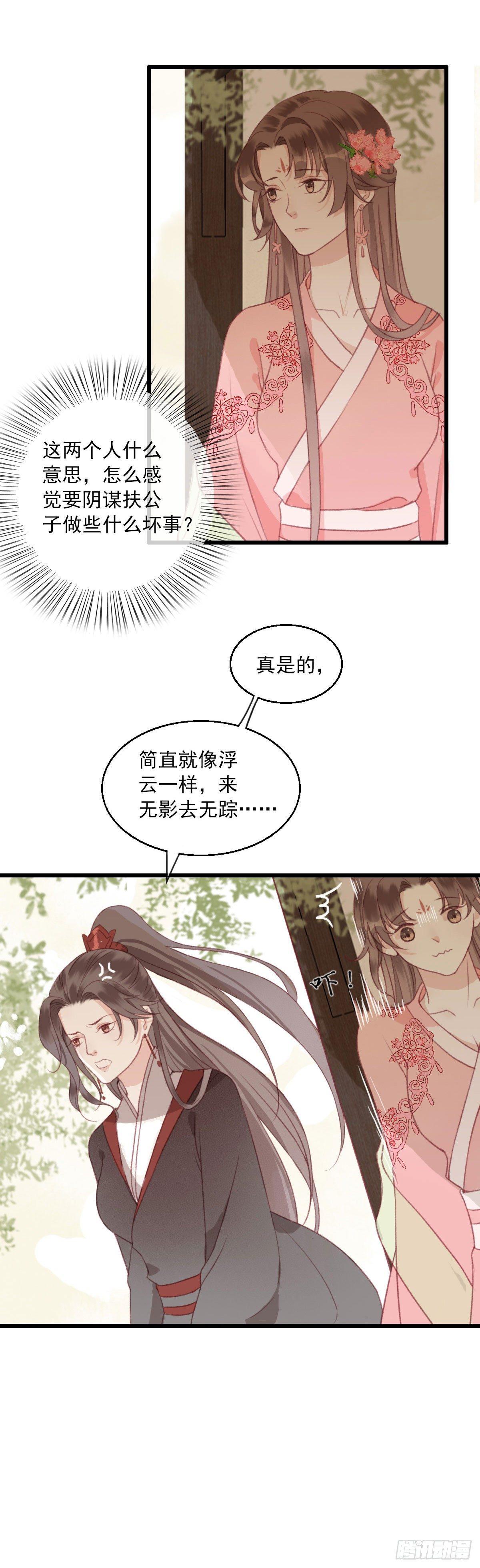 《祸仙传（这些神兽有点萌系列）》第7话 第15页