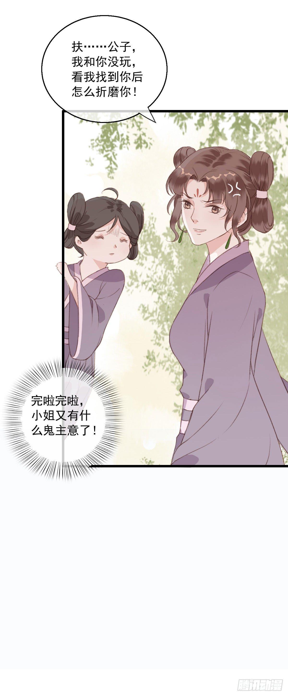 《祸仙传（这些神兽有点萌系列）》第7话 第6页