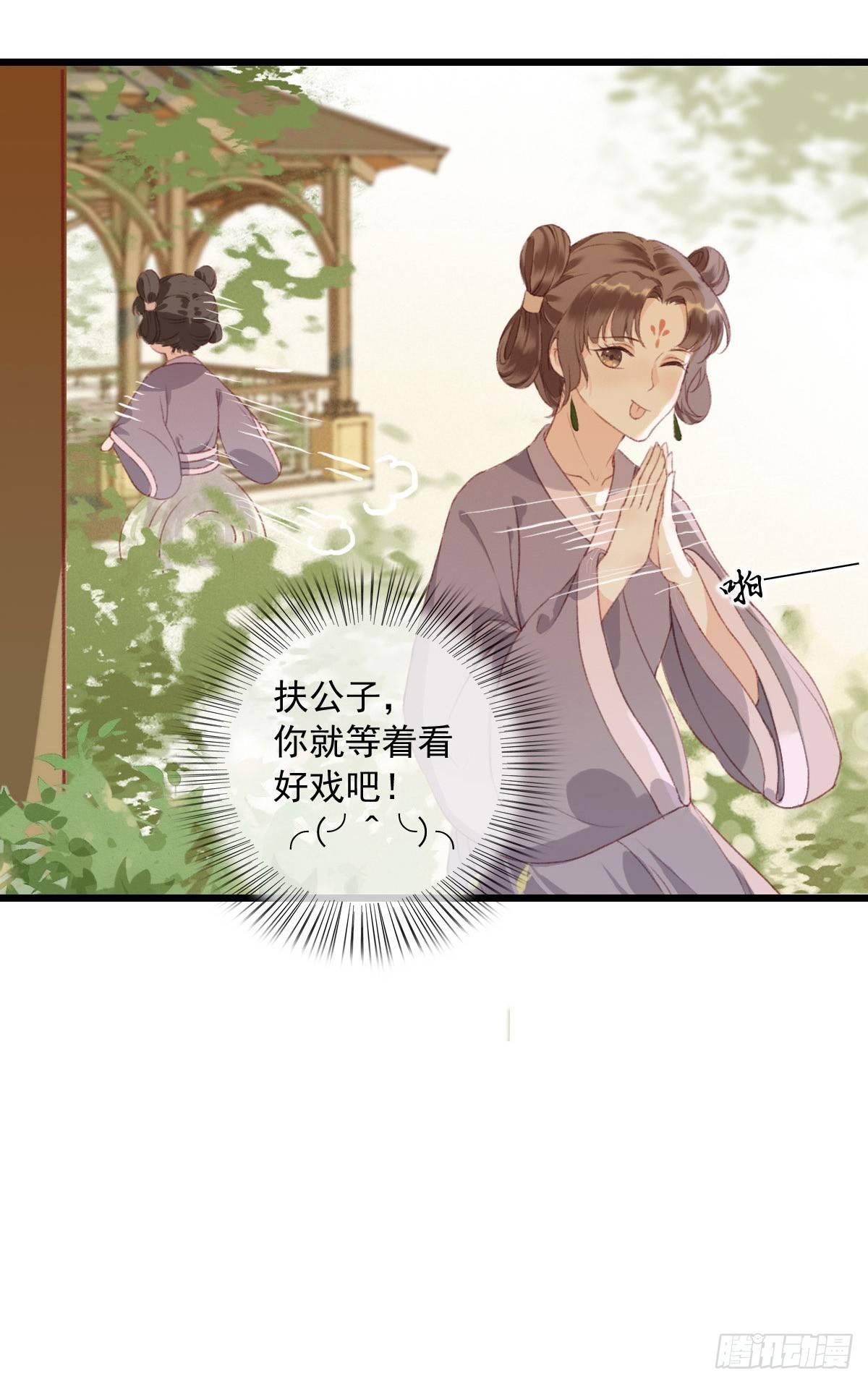 《祸仙传（这些神兽有点萌系列）》第5话 第11页