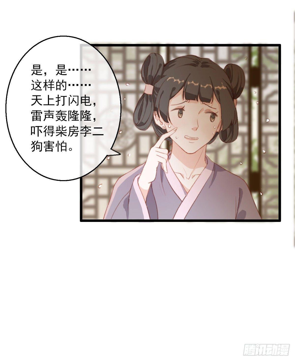 《祸仙传（这些神兽有点萌系列）》第5话 第16页