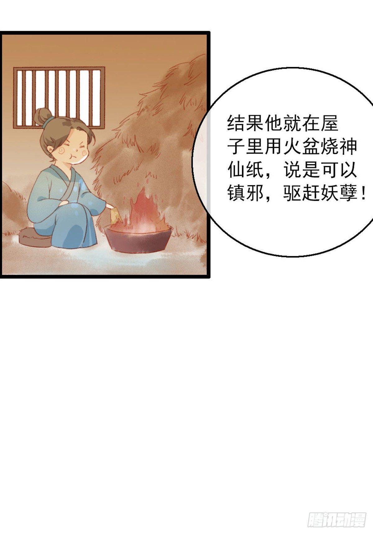 《祸仙传（这些神兽有点萌系列）》第5话 第17页