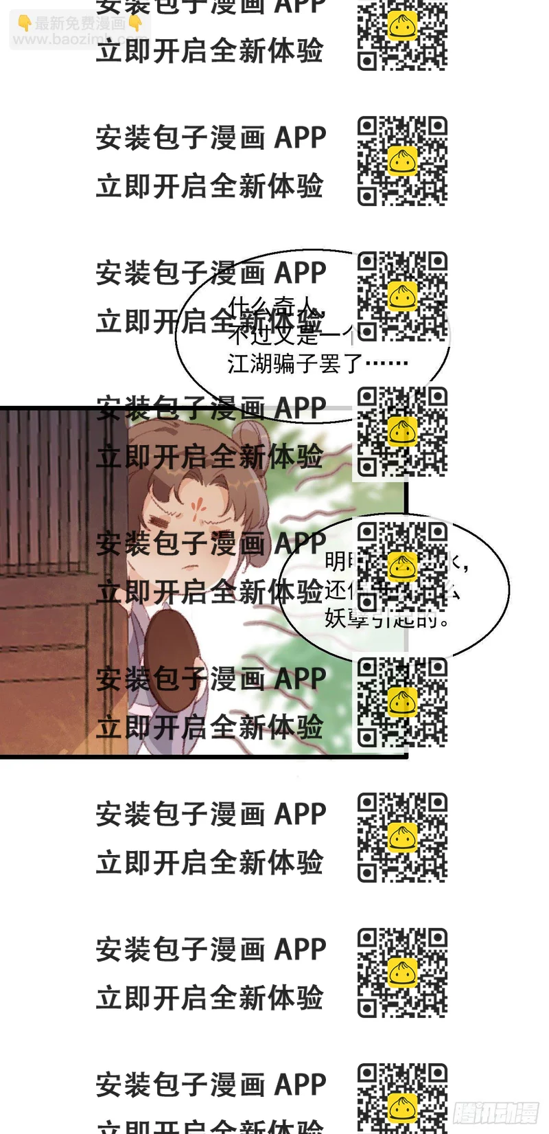 《祸仙传（这些神兽有点萌系列）》第5话 第2页